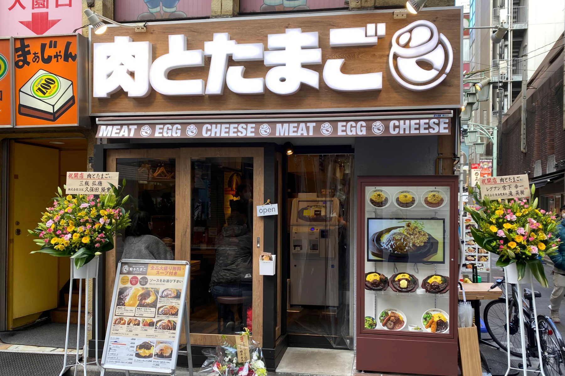 肉とたまご新宿店