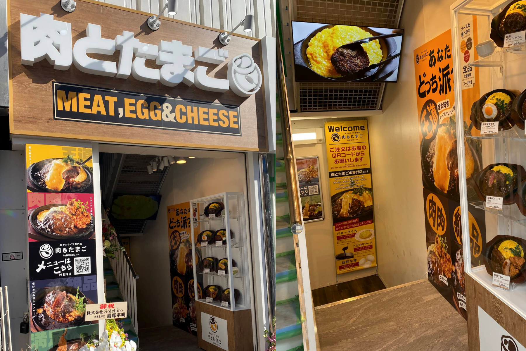 肉とたまご新宿東口店