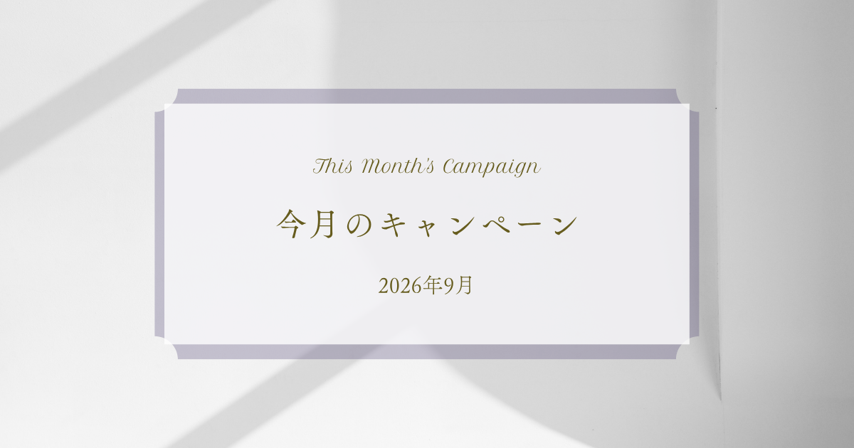 2026年9月肉とたまご